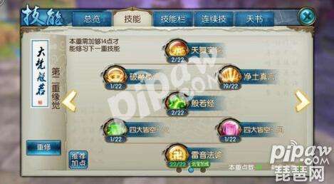 诛仙3卡级天音加点-诛仙手游天音技能加点和天书