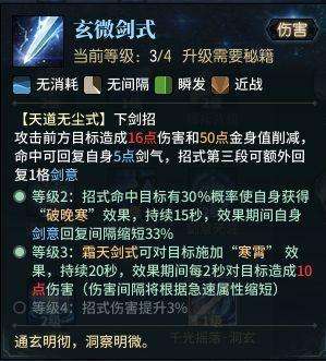 古剑奇谭网络版飞星-古剑奇谭飞星技能介绍