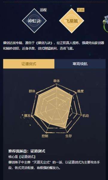 古剑奇谭网络版飞星-古剑奇谭飞星技能介绍