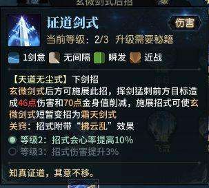 古剑奇谭网络版飞星-古剑奇谭飞星技能介绍