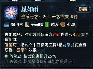 古剑奇谭网络版飞星-古剑奇谭飞星技能介绍