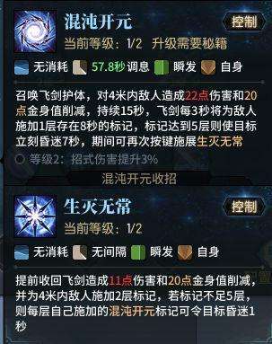 古剑奇谭网络版飞星-古剑奇谭飞星技能介绍