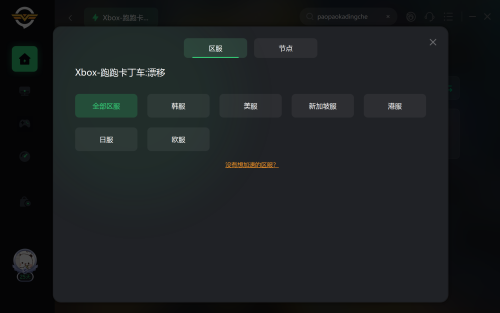 跑跑卡丁车发现异常程序-跑跑卡丁车一直显示网络异常