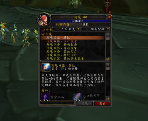 魔兽80级附魔有哪些-魔兽世界80级头部附魔在哪换