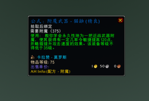 魔兽80级附魔有哪些-魔兽世界80级头部附魔在哪换