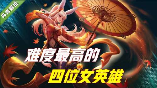 王者荣耀貂蝉和公孙离哪个厉害-王者荣耀最强女英雄是谁