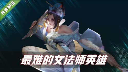 王者荣耀貂蝉和公孙离哪个厉害-王者荣耀最强女英雄是谁