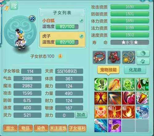 神武4天魔孩子打书成品图-神武4日常天魔孩子