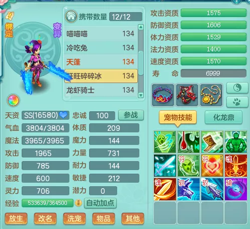 神武4天魔孩子打书成品图-神武4日常天魔孩子