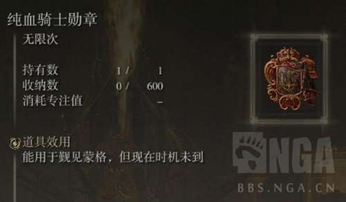 艾尔登法环纯血骑士勋章怎么获得-艾尔登法环ct表