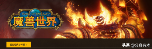 魔兽世界赛季服是永久60级吗-魔兽世界怀旧服怎么双开