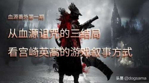 血源诅咒醒来是真的醒来吗-血源诅咒boss