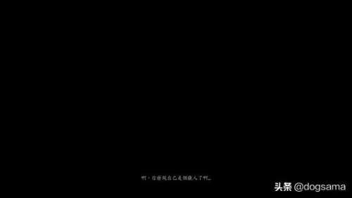 血源诅咒醒来是真的醒来吗-血源诅咒boss