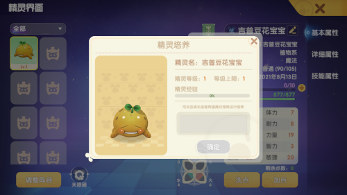 摩尔庄园如何获得高级精灵-摩尔庄园火焰精灵龙