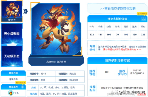 赛尔号怎么消除对手能力提升-赛尔号属性相克表大全