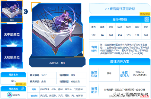 赛尔号怎么消除对手能力提升-赛尔号属性相克表大全