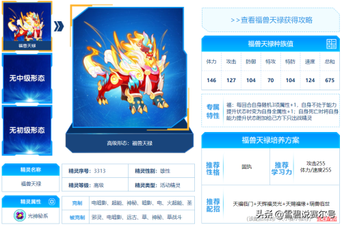 赛尔号怎么消除对手能力提升-赛尔号属性相克表大全