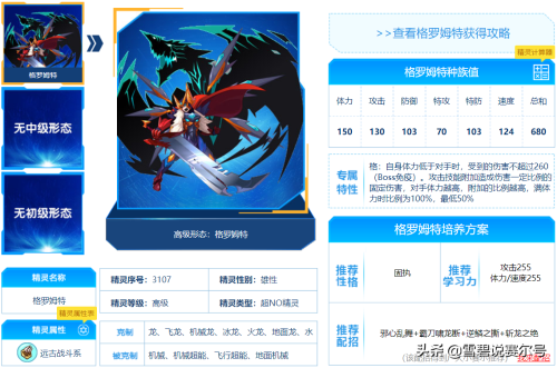 赛尔号怎么消除对手能力提升-赛尔号属性相克表大全