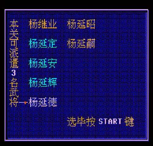 吞食天地之杨家将传奇攻略-FC吞食天地2乱世枭雄