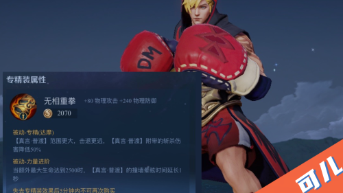 王者荣耀装备专精有哪几个人物-王者荣耀专精装备