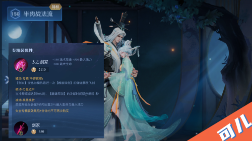 王者荣耀装备专精有哪几个人物-王者荣耀专精装备