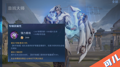 王者荣耀装备专精有哪几个人物-王者荣耀专精装备