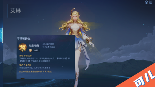 王者荣耀装备专精有哪几个人物-王者荣耀专精装备