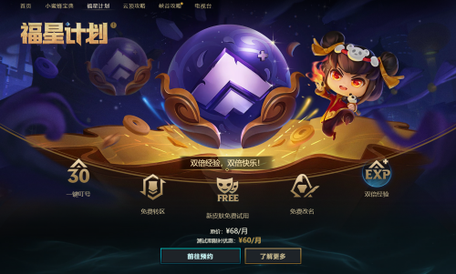 lol三个月福星计划多少钱-LOL福星计划有什么用