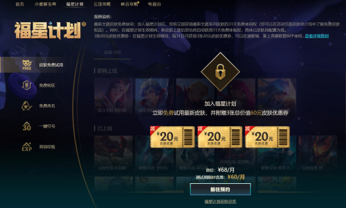 lol三个月福星计划多少钱-LOL福星计划有什么用