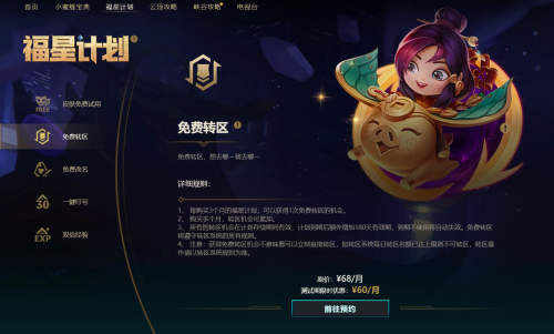 lol三个月福星计划多少钱-LOL福星计划有什么用