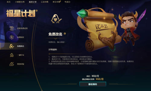 lol三个月福星计划多少钱-LOL福星计划有什么用