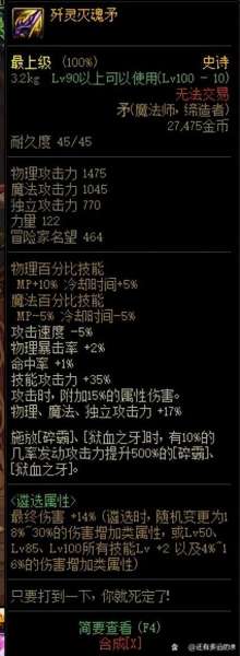 歼灵灭魂矛怎么强化-dnf却邪战矛