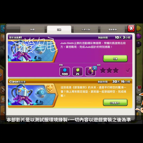 部落冲突10周年挑战赛怎么打-部落冲突挑战赛怎么打