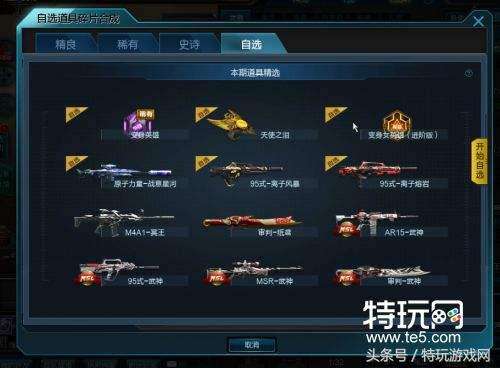 逆战自选碎片怎么获得-逆战自选道具碎片技巧