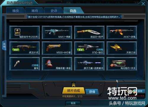 逆战自选碎片怎么获得-逆战自选道具碎片技巧