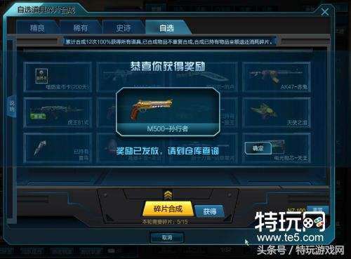 逆战自选碎片怎么获得-逆战自选道具碎片技巧
