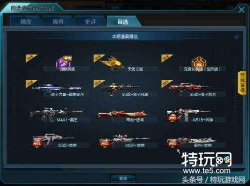 逆战自选碎片怎么获得-逆战自选道具碎片技巧