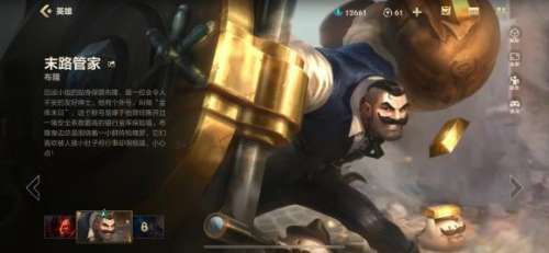 英雄联盟手游末路管家多少钱-lol手游值得买的英雄