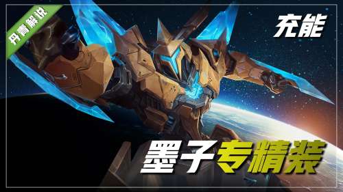 王者专精英雄有哪些-王者现在谁有专精装