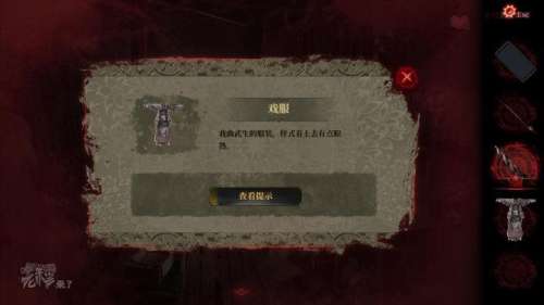 纸嫁衣2厚底靴怎么获得-纸嫁衣2第二章攻略图文