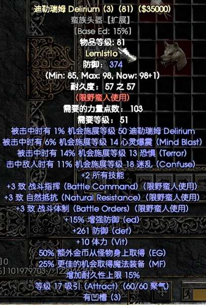 迪勒瑞姆是什么技能-暗黑2重制版娃娃头