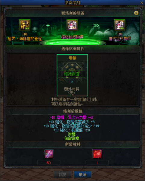 神话装备可以铭刻吗-装备铭刻详解
