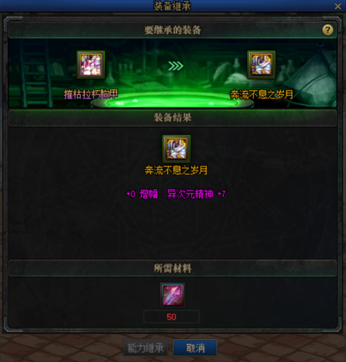 神话装备可以铭刻吗-装备铭刻详解