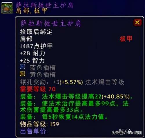 tbc奶骑有用吗-TBC奶骑要精神还是5回