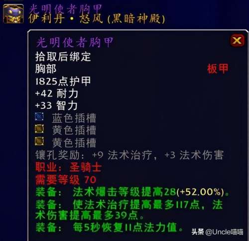tbc奶骑有用吗-TBC奶骑要精神还是5回