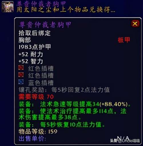 tbc奶骑有用吗-TBC奶骑要精神还是5回