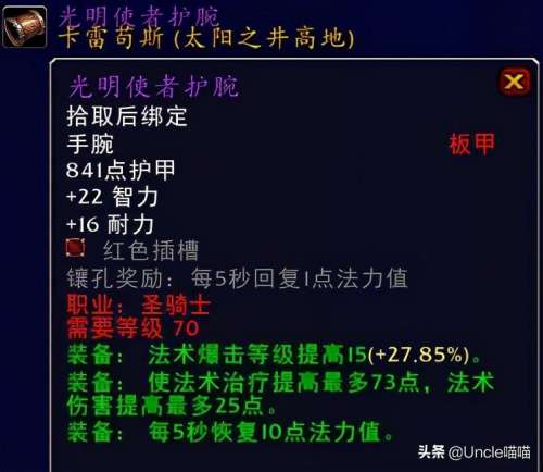 tbc奶骑有用吗-TBC奶骑要精神还是5回