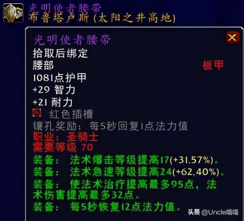 tbc奶骑有用吗-TBC奶骑要精神还是5回