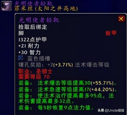 tbc奶骑有用吗-TBC奶骑要精神还是5回