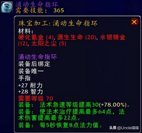 tbc奶骑有用吗-TBC奶骑要精神还是5回